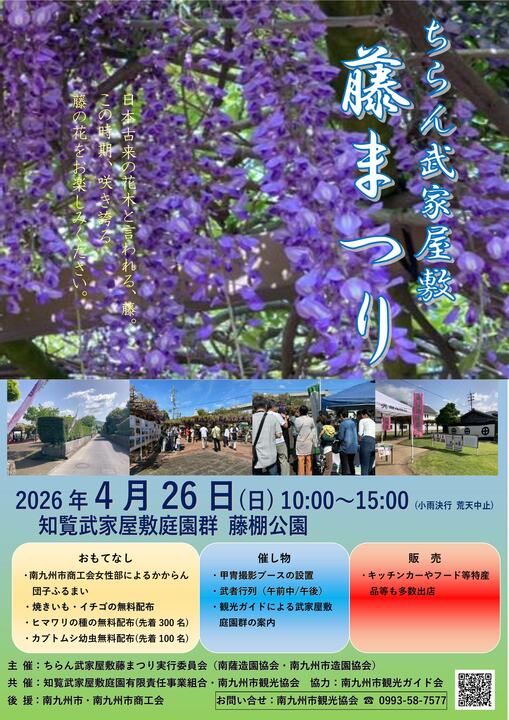 南九州市藤まつり